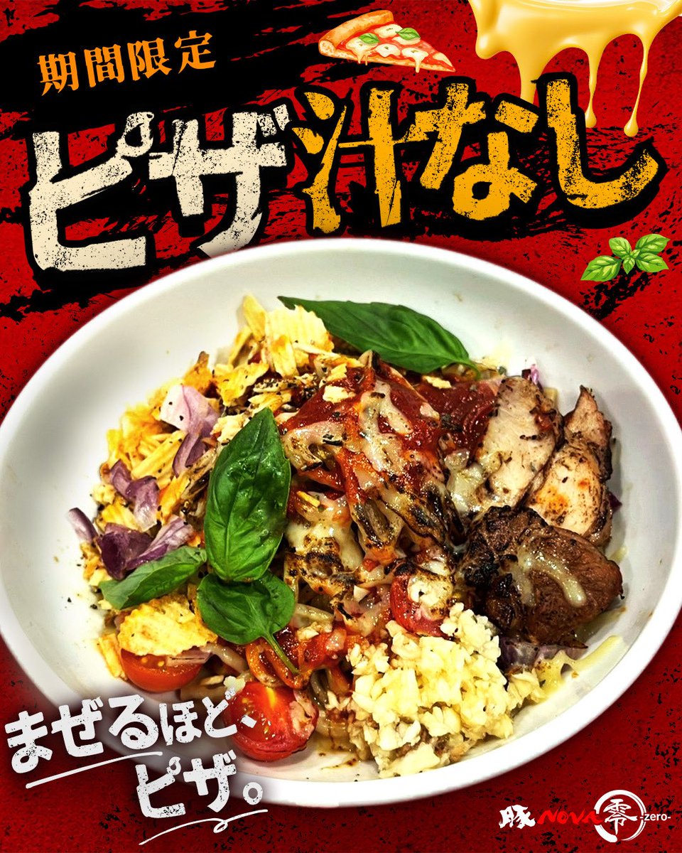 【公式】豚ノヴァ-零- 神田水道橋店 tweet media