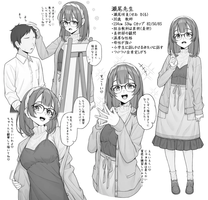 美術の瀬尾先生 