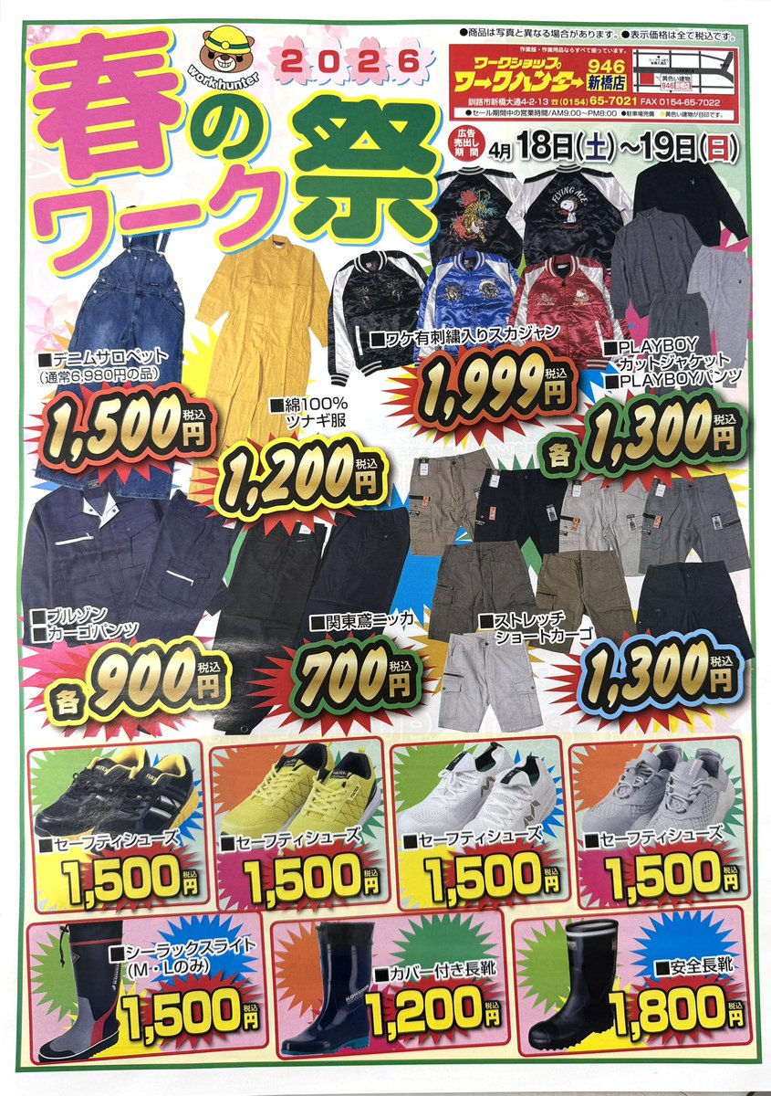 workhunter946's tweet photo. 明日から2日間
春のワーク祭開催します🥰
外の白いテント内に掲載の
商品並びます🍀*゜

人気商品は午前中に
なくなる可能性あるので
早めにご来店おすすめです✨

皆様のご来店お待ちしてます😋 https://t.co/dL0e6xVNWw