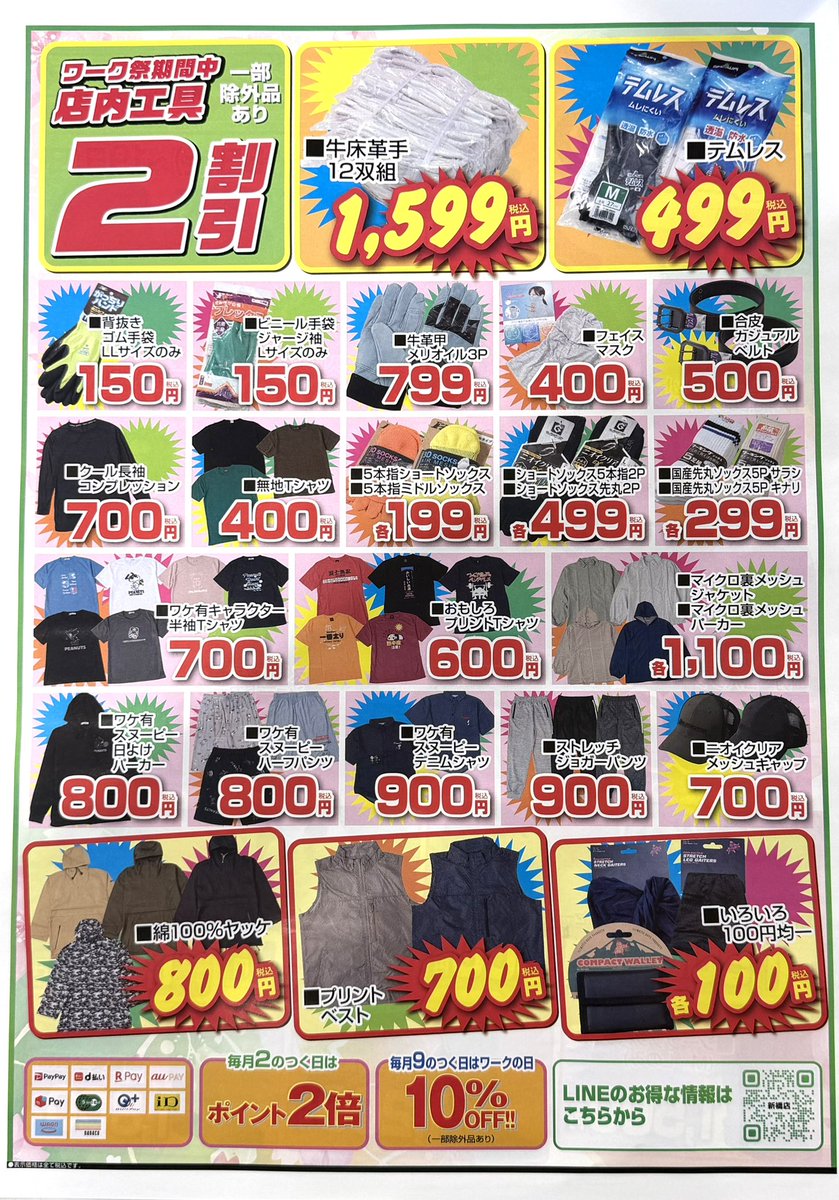 workhunter946's tweet photo. 明日から2日間
春のワーク祭開催します🥰
外の白いテント内に掲載の
商品並びます🍀*゜

人気商品は午前中に
なくなる可能性あるので
早めにご来店おすすめです✨

皆様のご来店お待ちしてます😋 https://t.co/dL0e6xVNWw