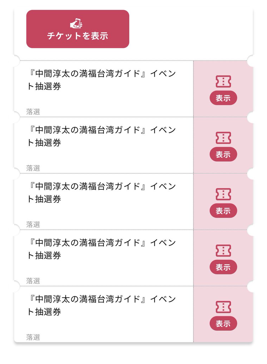ema__rm's tweet photo. 普通に外れた
どうせ当たらんしと思って5冊しか買わんかったん後悔 https://t.co/xnmziCqsLB