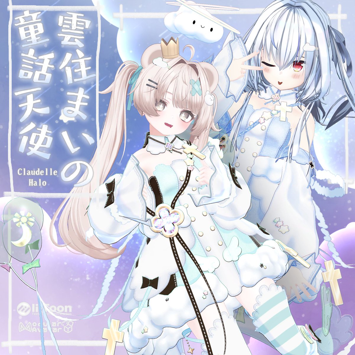 みさくらやさん新作衣装！

☁雲住まいの童話天使👼

リリースしました！

misakurayasan.booth.pm/items/8201877