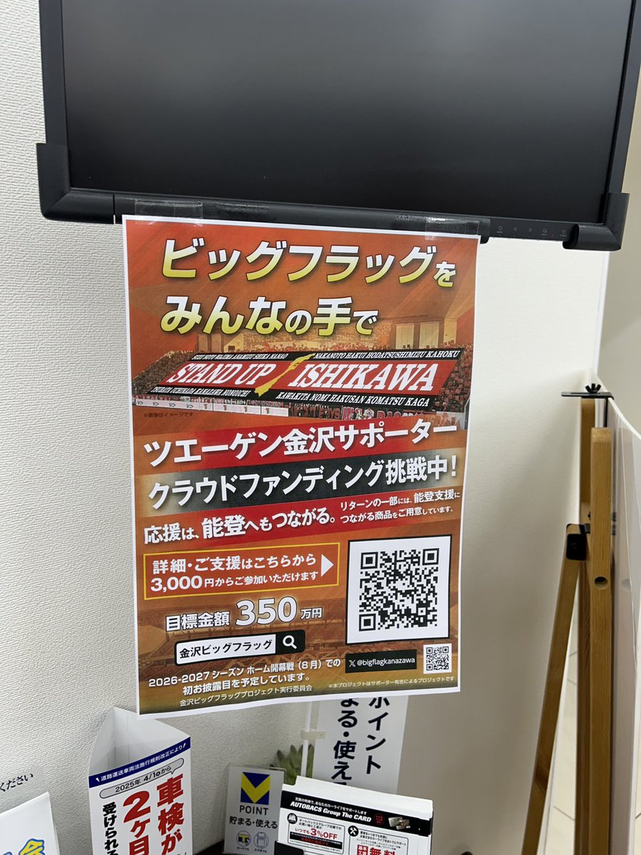 金沢ビッグフラッグプロジェクト実行委員会 tweet media