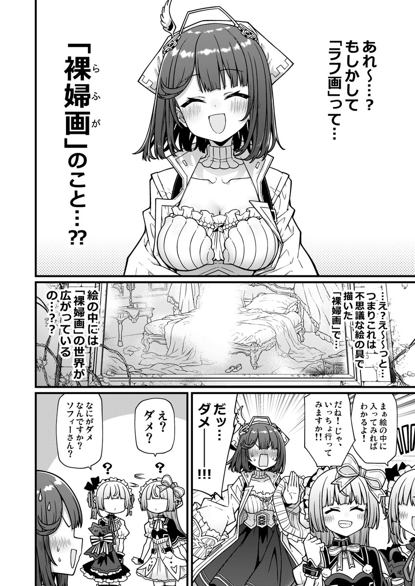 おしえて!ソフィーさん!!(2/4) 