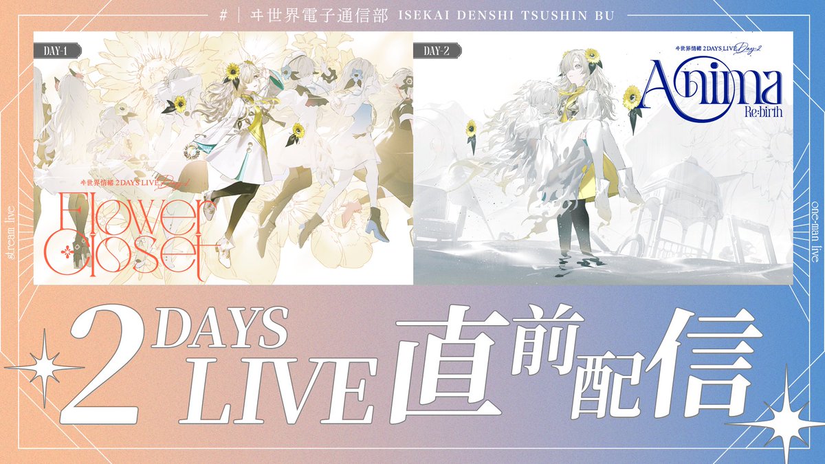 ヰ世界情緒 information tweet media