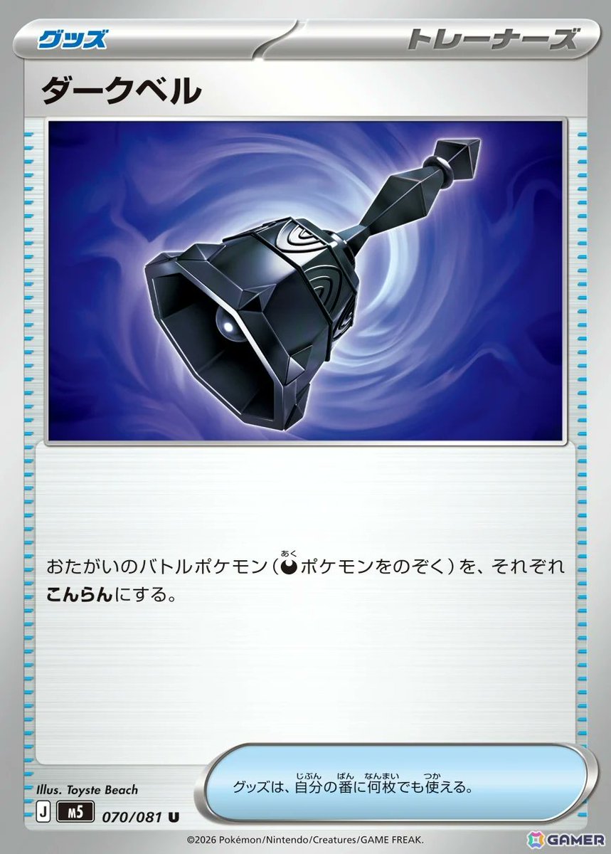 ポケモンカードゲーム MEGA」拡張パック「アビスアイ」が5月22日に発売