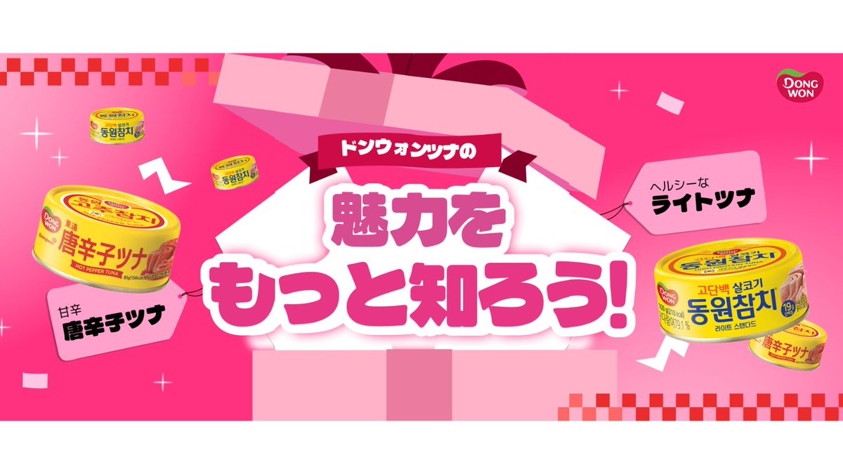 東遠（ドンウォン）ジャパン公式 tweet media