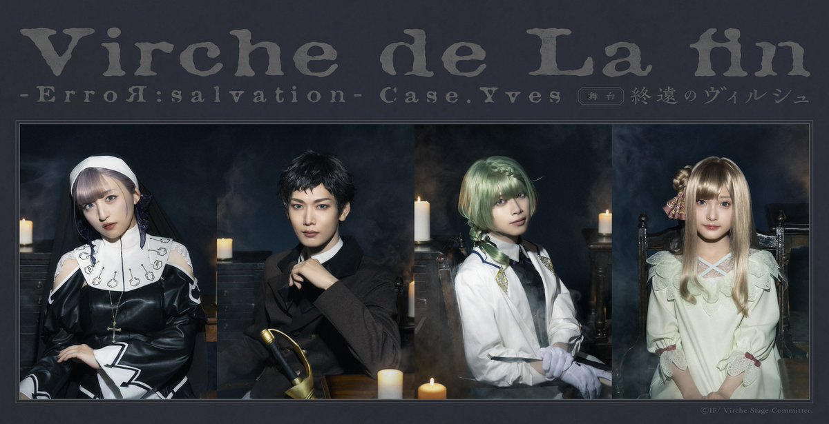 virche_stage's tweet photo. 舞台「終遠のヴィルシュ -ErroR:salvation- Case. Yves」

【千秋楽2公演・配信決定!🎥】
https://t.co/SZxunr45w6

千秋楽2公演の配信が決定いたしました!🎉

様々な特典映像やプレゼント企画(抽選)もあるスペシャルなチケットも販売!!🎁

是非ご視聴ください!📺

【一般販売チケット(先着)好評販売中!🎫】
＜チケットぴあ＞
https://t.co/RQb8n3urT3
＜カンフェティ＞ https://t.co/4OklW48xQf
＜イープラス＞
https://t.co/sHyiCMQ2kl
＜ローソンチケット＞
https://t.co/rk1wyekY55
※PC／スマートフォン共通
Lコード：32584

【公演HP】
https://t.co/NyN1kfPU6H
【公演PVリファインver】
https://t.co/8mhGJLJZX2

#終ヴィル
#終遠のヴィルシュ
#終ヴィルステ