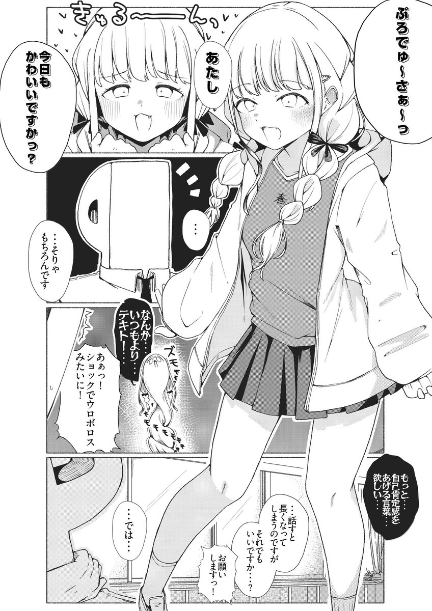 82_tbk's tweet photo. そもそも藤田さんのその「かわいいって言って欲しい」という言動がかわいいんですよね。自分で自分のことがかわいいって分かっているのに、やっぱり誰かから褒めて欲しいっていう、自己肯定感を高めるための行為に好意が持てるというか。自分で自分のかわいさを知っている人がそのかわいさを振りかざして「自分ってかわいいでしょ」って言ってくるのって、強者が自分の強さを信じてその強さを謙遜することなく正々堂々真っ向からぶつかってくる感じがしてとても好きなんですよ。自分が強いと分かっているからこその圧倒的自信、強者ゆえの絶対的ライセンス。他の追随を許さない絶対的暴力。そんな力を振りかざしながら俺に「かわいい」と言って欲しいなんて迫られたらそんな力に屈するしかないわけなんですよ。でもそれは決して圧倒的な存在を前に屈した訳ではなくって、心の底から「あぁ、かわいいな」と思ってしまう程の説得力があるからなんですよね。これが生半可なかわいさでその力を振りかざしているのであれば、圧力に屈した「かわいい」しか出てこないんです。でも藤田さんの「かわいい」はそうじゃない。心の底から湧き出る愛の奔流。今すぐにでも抱きしめたくなるような胸の高鳴り。魂の抑えられないビート。恋。そうなんです、俺は藤田さんに恋をしているんです。例えば朝目が覚めて、木漏れ日の暖かな春の日。寝ぼけ眼を擦って今日も一日頑張るかと軽く伸びをすると、ぱたぱたとキッチンの向こうからかわいらしい足音が聞こえてくるんです。「プロデューサーっ、朝ごはんできてますよっ」そんな声と共に優しい味噌汁の香りがしてくるんです。のそりとベッドから這い出てその声の方向へ視線を向けると、お玉を持った藤田さんが口元を綻ばせながら嬉しそうに「一緒に食べましょっ」なんて言ってくれるんです。あぁ、幸せだな。そんなありふれた感情がとても嬉しくて、でもどこか儚さも感じて。この瞬間か永遠に続けばいいのになんて、月並みの言葉しか紡げないんです。この幸せが永遠であることを祈る俺の気持ちなんて知る由もない藤田さんは相も変わらず楽しそうに茶碗を机の上に並べてくれるんです。「手伝いますよ」なんて、まだ半分寝ぼけたままの俺が言うとより一層嬉しそうな表情を見せてくれて、それが本当に愛おしいんです。あぁ、この人を好きになって良かった。俺は藤田さんのこの笑顔を見るために生まれてきたんだ。無意識のうちに俺は藤田さんのことを抱きしめてしまうんです。ほんのりと香るみずみずしくも甘い香り。照れるように揺れる三つ編み。「急にどーしたんですか、プロデューサー」なんて少し恥ずかしそうに呟く藤田さんを愛でるように俺は両腕の力を少し強めます。細く華奢な身体、それでいてしっかりと芯を持っている強い身体。「苦しくないですか」そんなふうに問いかけると、藤田さんは何も言わずぎゅっと俺の身体を抱き返してくれるんです。決して顔が見られないように、少しだけ下を向いて。「ずるいですよ」ぼそっと呟く藤田さんの表情は伺えませんが、どこか嬉しそうで、俺はその姿にまたえも言われぬ多幸感を感じるんです。
藤田さん、結婚しましょう。