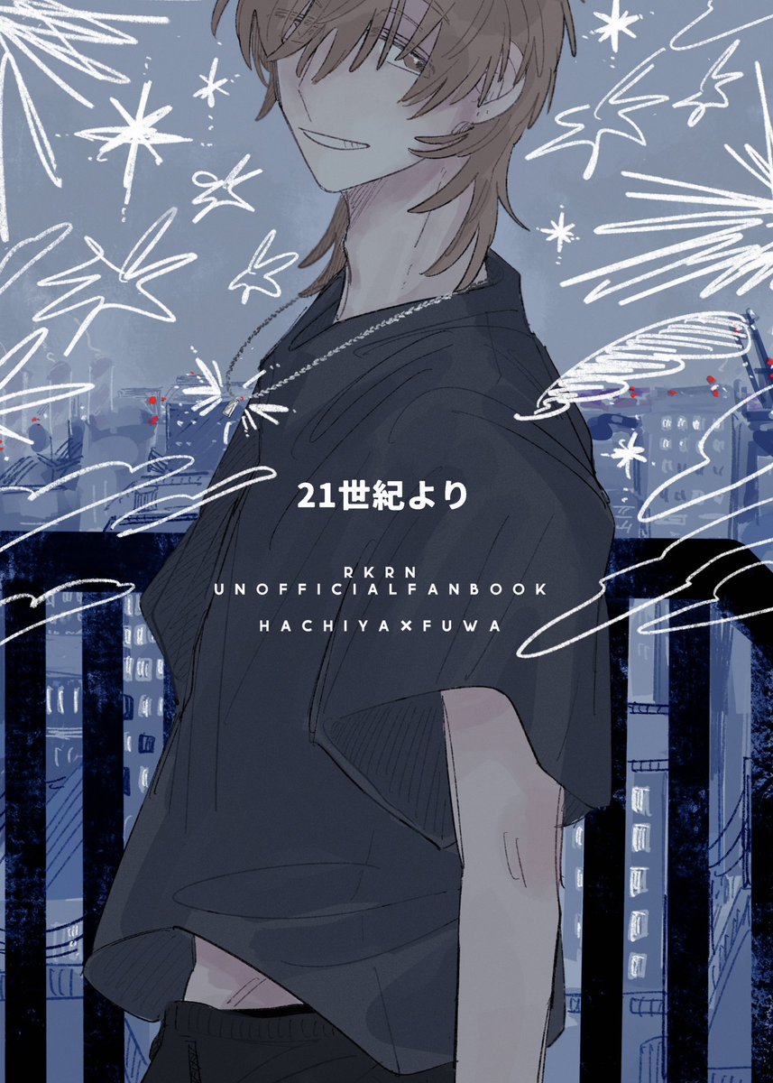 5/6 超忍FES.2026 新刊(鉢雷) 全年齢/本文52p/¥500 スパコミの新刊