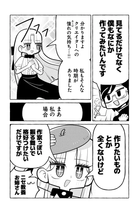 【ニセ教養お姉さん 作家ごっこをする②】銀河セレモニー☆☆☆『ニセ教養お姉さん』 