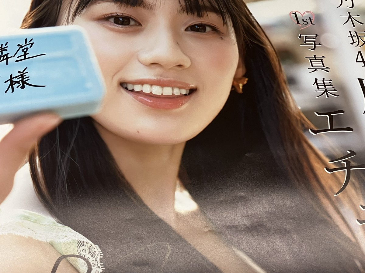 川﨑桜 チュウ 不道徳な夏サイン入り Yahoo!オークション - 乃木坂46 2023.August 川﨑桜 直筆サイン入り生
