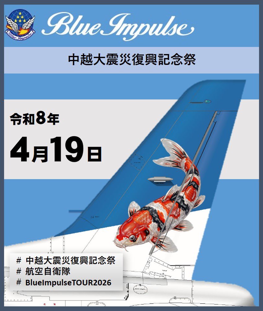 防衛省 航空自衛隊 tweet media