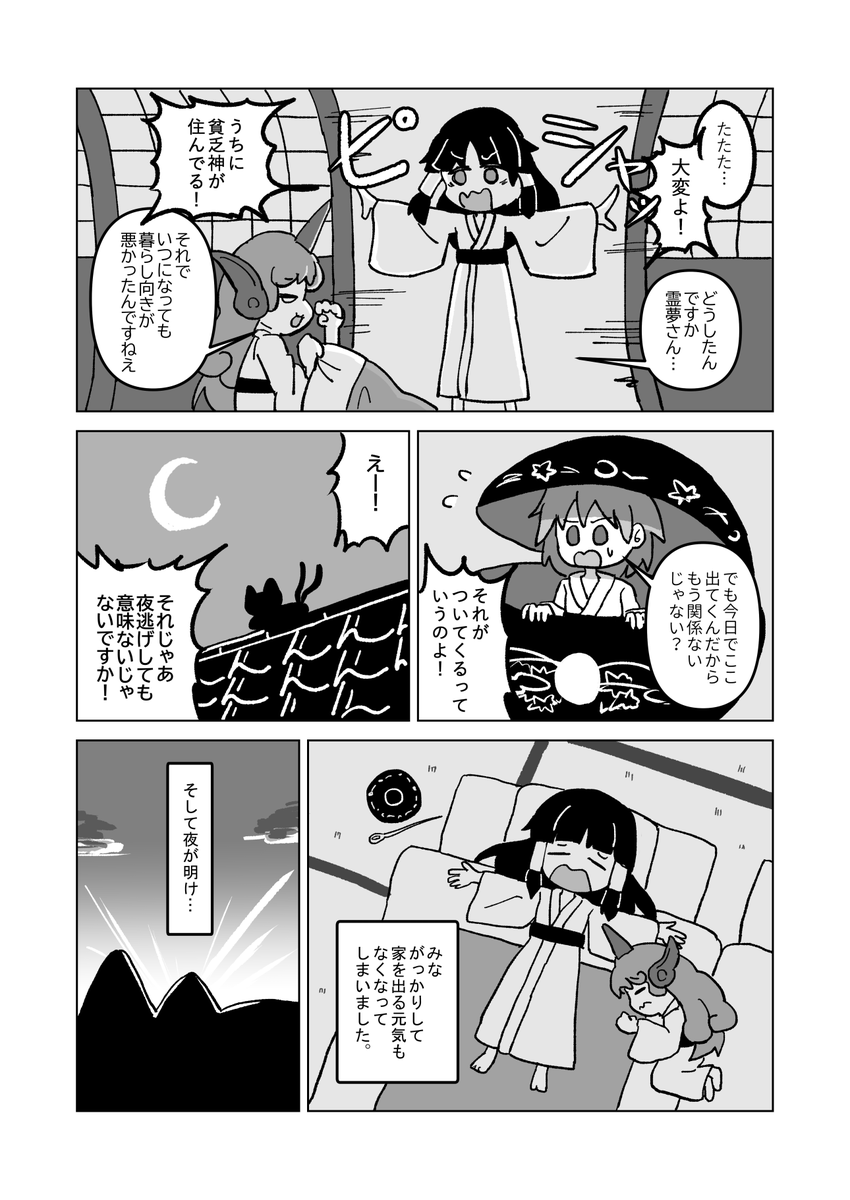 貧乏神(2/4) 