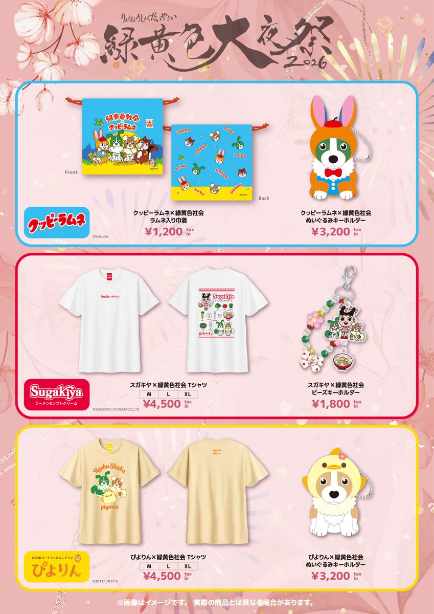 緑黄色社会 tweet media