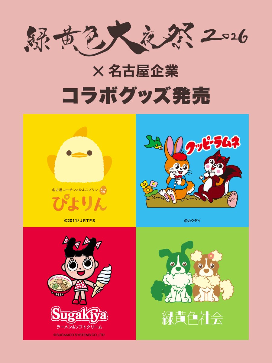 緑黄色社会 tweet media