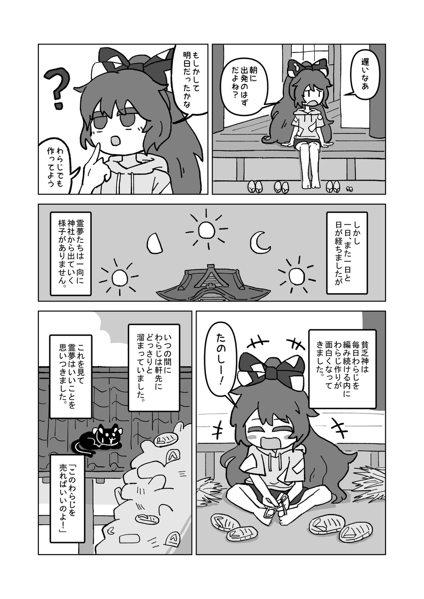 貧乏神(3/4) 