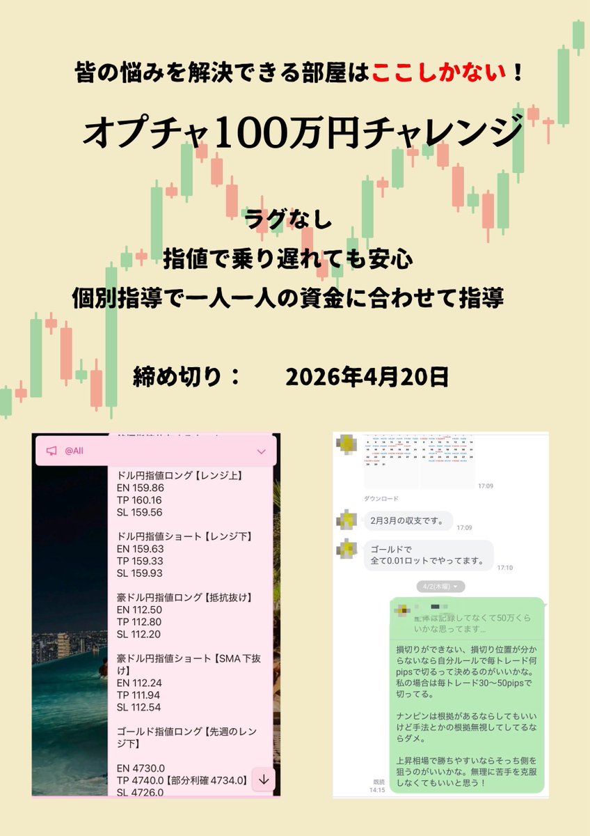 FX_YUKA1's tweet photo. みんなを乗せて一緒にトレードできる場所はここにあった！

只今より4万円から10万円達成の続き、100万円チャレンジの募集開始します！

参加方法はこちら⬇️                                                                                                                                       

①この投稿に【いいね、RT】
②【参加希望】とリプ
③プロフィールのLINEリンクから参加

Xより圧倒的に良い環境でチャレンジ行います！仕事が忙しい人も、Xで通知が来ない人も、ロット分からず勝てても増えない人も全員で勝ちに行こ！

期限あるので参加はお早めに！