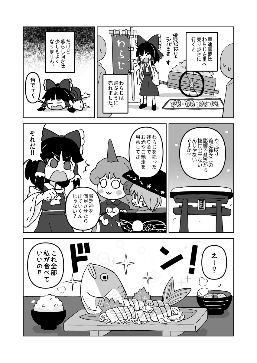貧乏神(3/4) 
