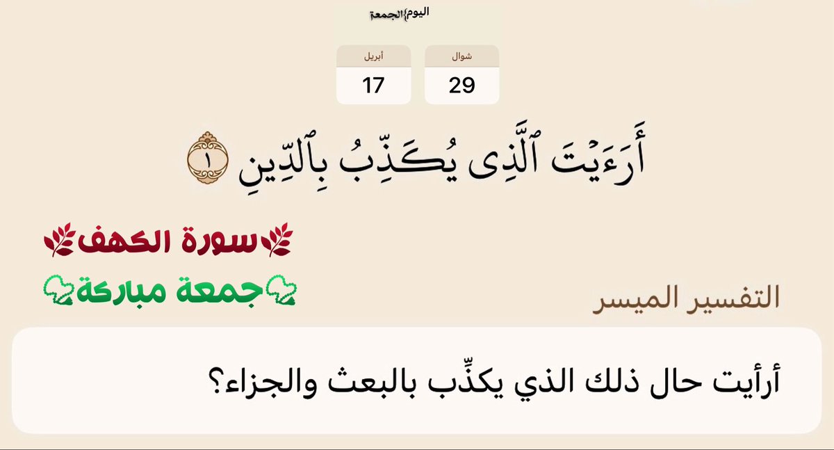 🌿سورة الكهف🌿
📿#جمعه_مباركة📿