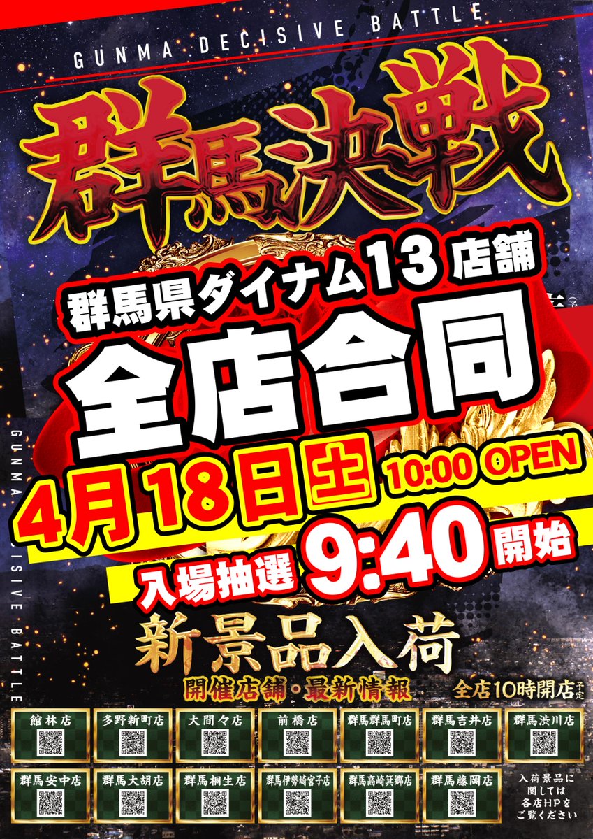 dynam_Next's tweet image. 久しぶりに電話がきた
ブロック長「準備は大丈夫ですか」
Next「ネクストですよ、ネクスト」
ブロック長「・・・・・」
Next「だから合言葉は・・・ネクスト👉」
あれ？電話が切れてる💬
なんの電話なんだ？忙しいのに😈

Next　群馬決戦　新景品入荷
挑戦　よろしくです

＃ダイナム　＃Next　＃決戦