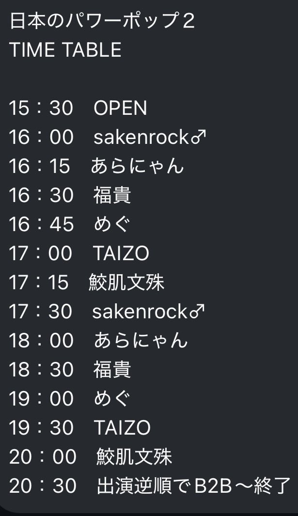 2026/04/26(日）15:30から
@ 四ツ谷 bar Doctor Headにて開催の
『日本のパワーポップ 弐』にお誘い頂きました！

堂々の第二回開催となる日本のパワーポップ
に焦点を絞った本イベント主催者並びに参加メンバーの並々ならぬ気持ちが厚すぎる。
その勢いに負けないパワフルなポップをお届けします。
