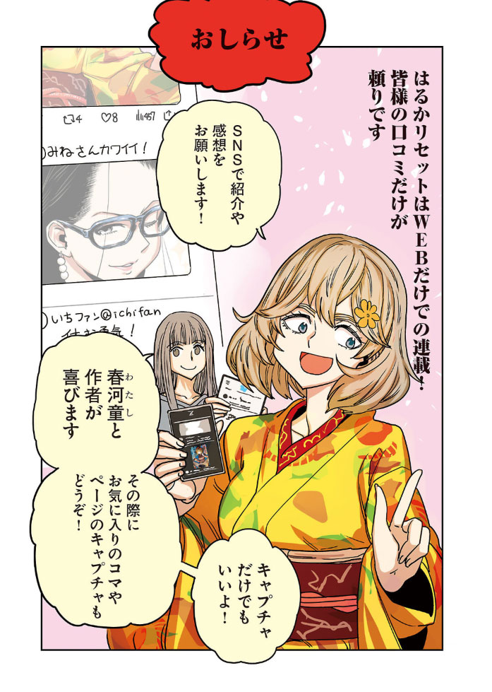 【はるかリセット】
今週はお休みです
おやすみまんがだけに!

そのかわり過去イチ
えr…えっc…艶やかな春河童先生描いた

脛。 