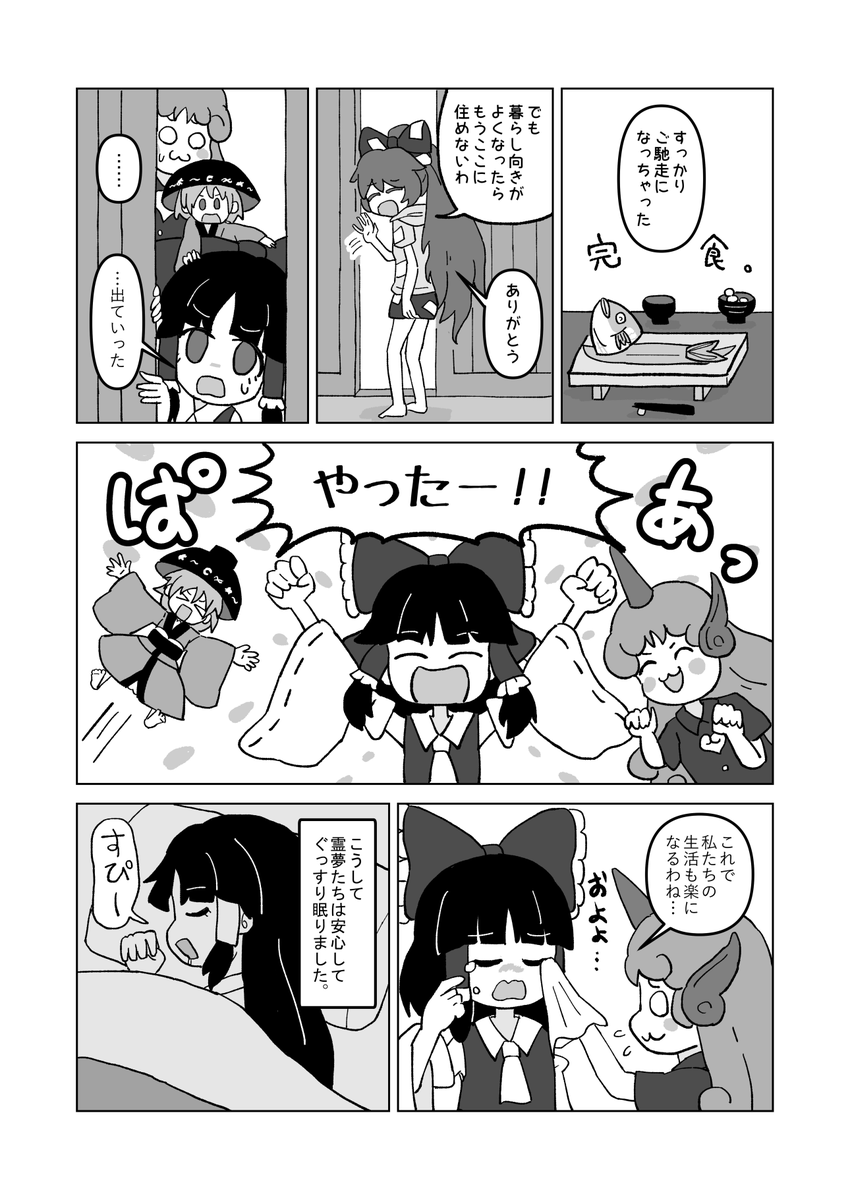 貧乏神(4/4) 