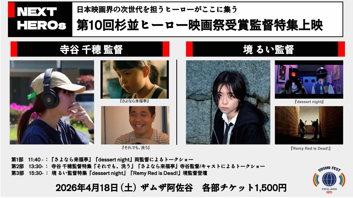 杉並ヒーロー映画祭 / COSMO FEST tweet media