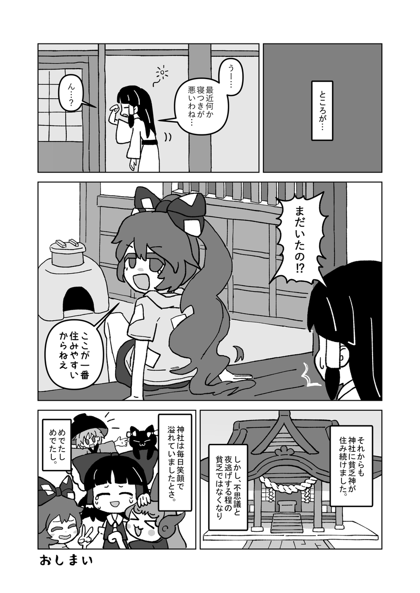 貧乏神(4/4) 