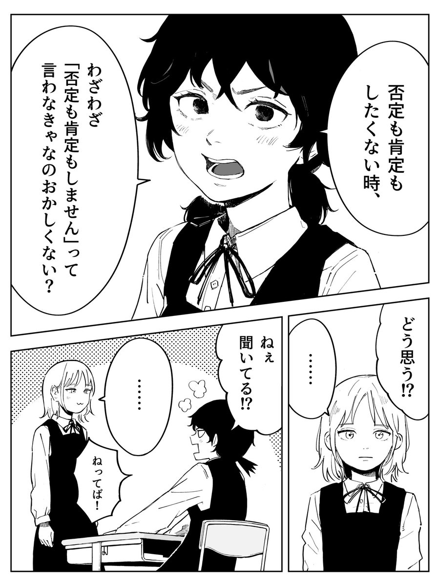 否定も肯定もしません