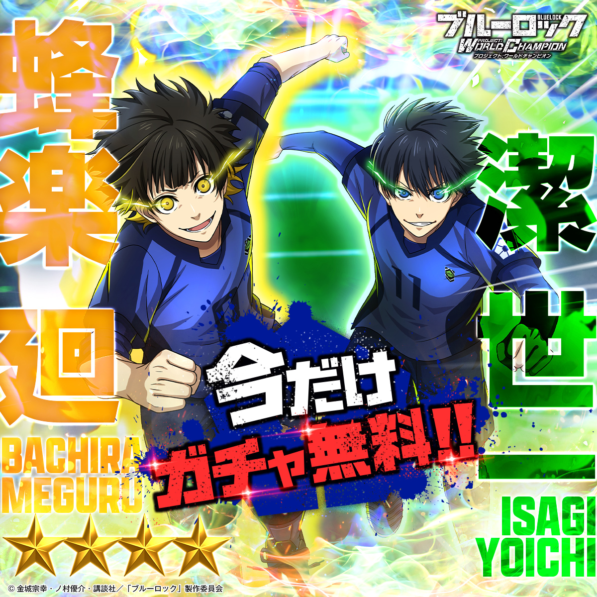 ブルーロック Project: World Champion 【公式】 tweet media