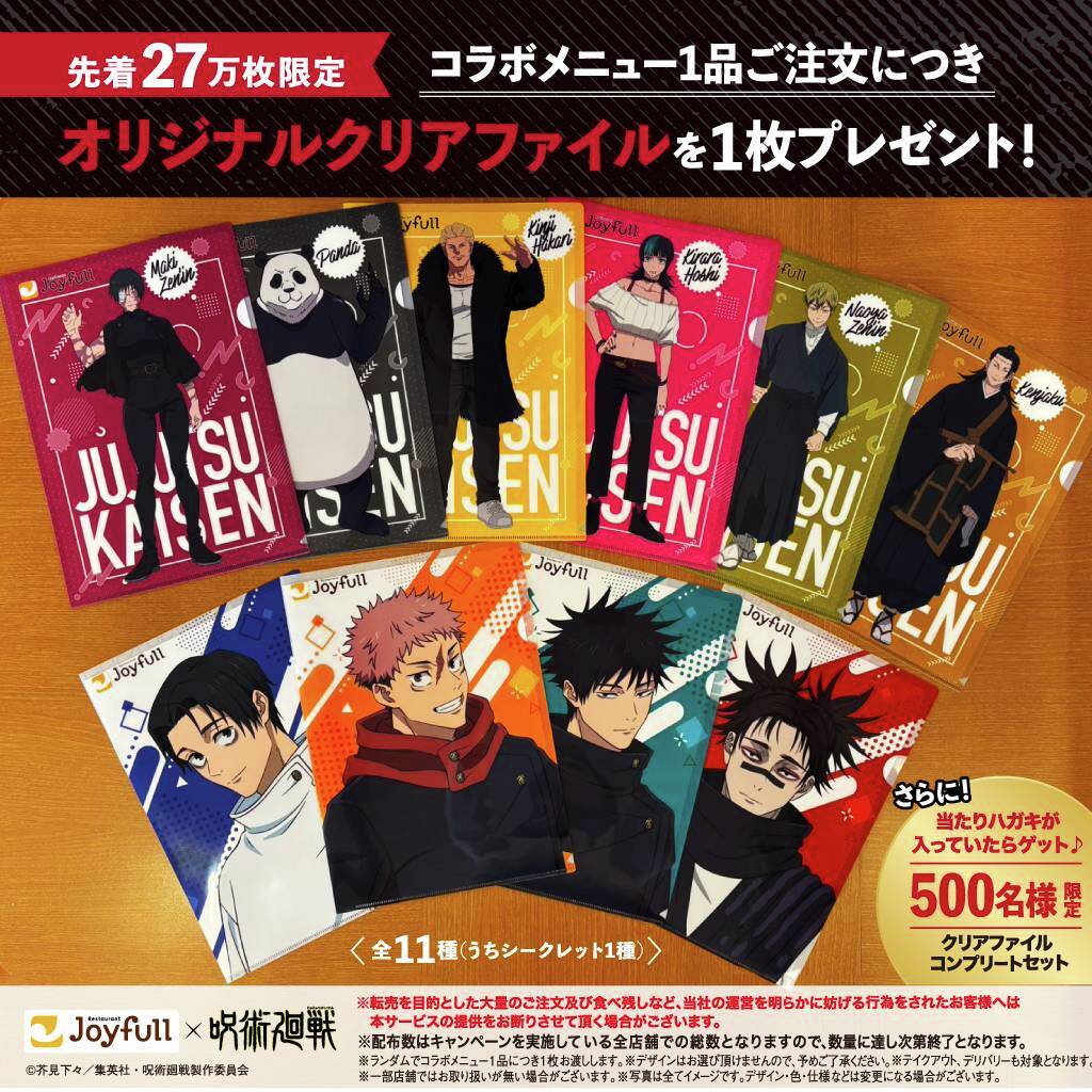 目指せコンプリート！ コラボメニュー1品ご注文につき オリジナル