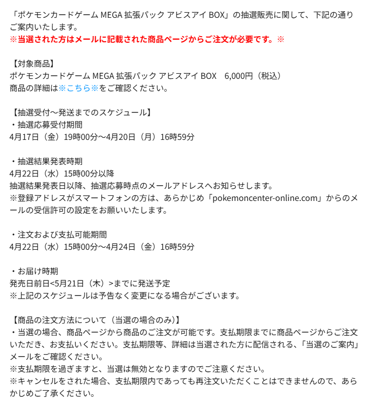 ポケカ抽選販売】 ポケセンオンラインにて拡張パック「アビスアイ」の
