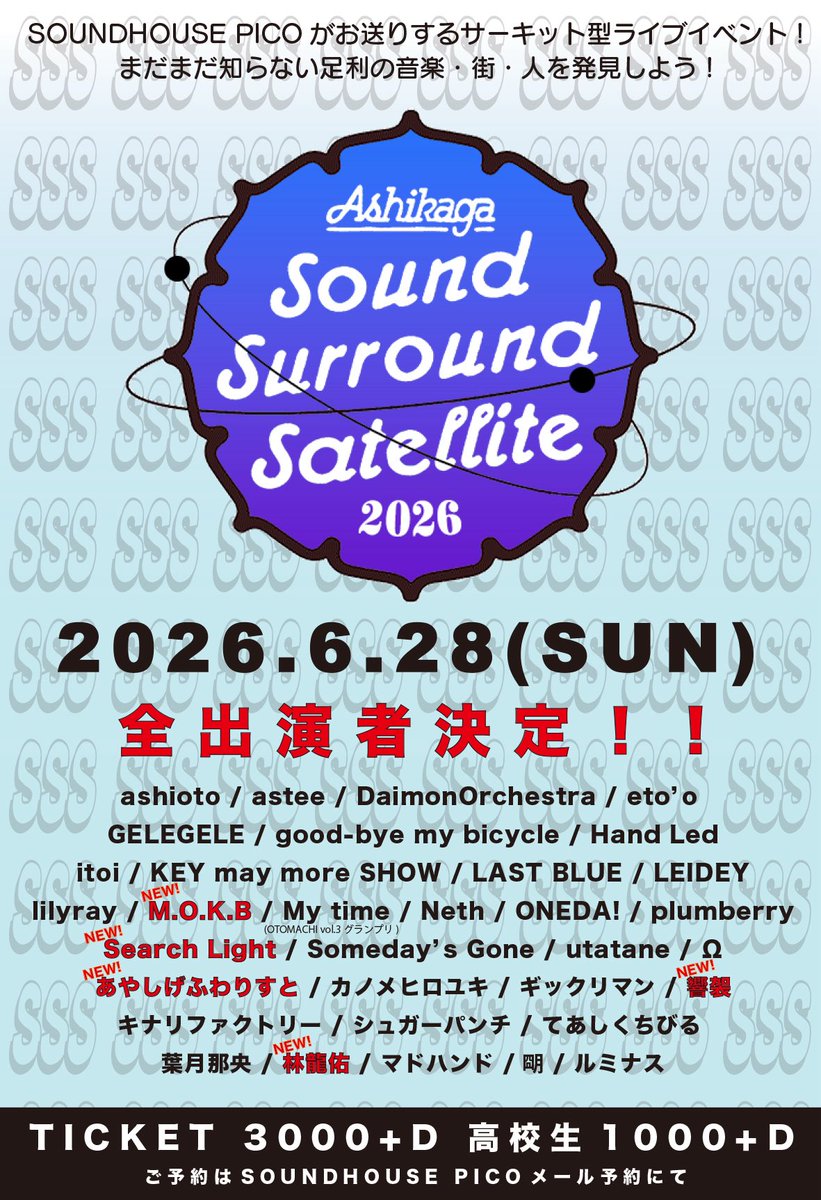 ASHIKAGA Sound Surround Satellite(足利SSS) tweet media