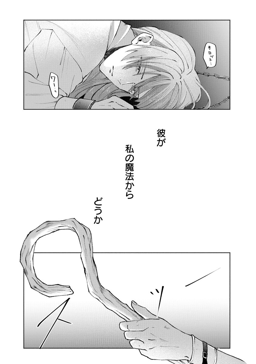 大羽ふみ💎ちょー美女と野獣コミカライズ tweet media
