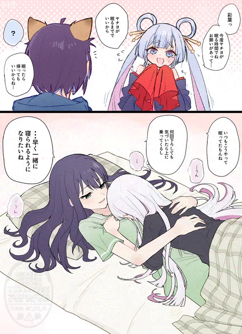 彩葉の上で寝ちゃうかぐや2 ヤチヨのお願い
#超かぐや姫 