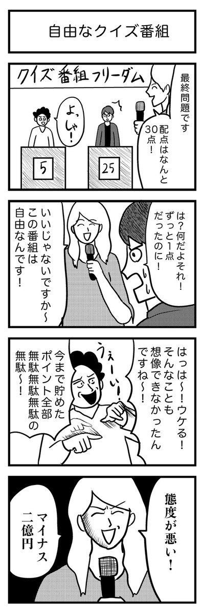 zushi_yukitaka's tweet image. 4コマ漫画 (332)

『自由なクイズ番組』
