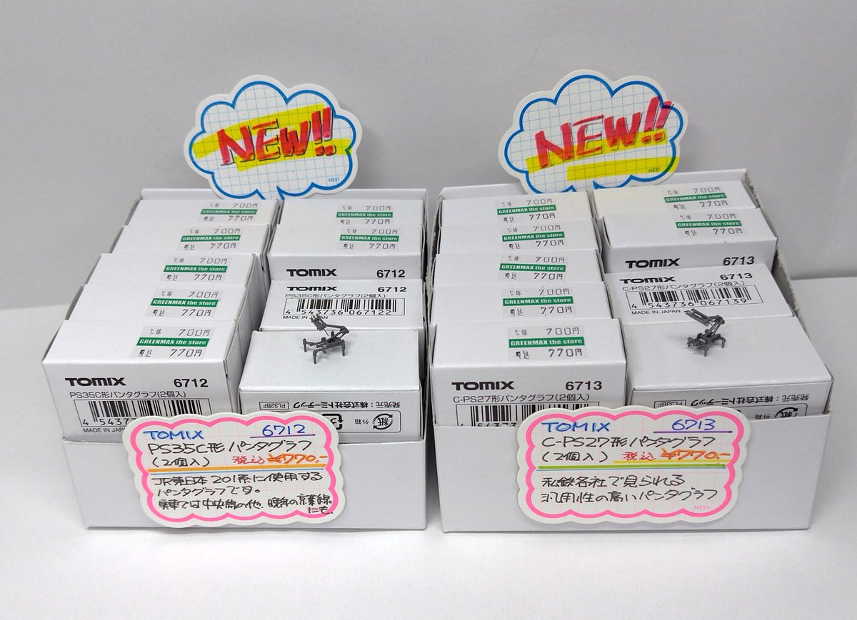 TOMIX #分売パーツ 分売パーツ新製品のN-AU13B形クーラーやPS35C形