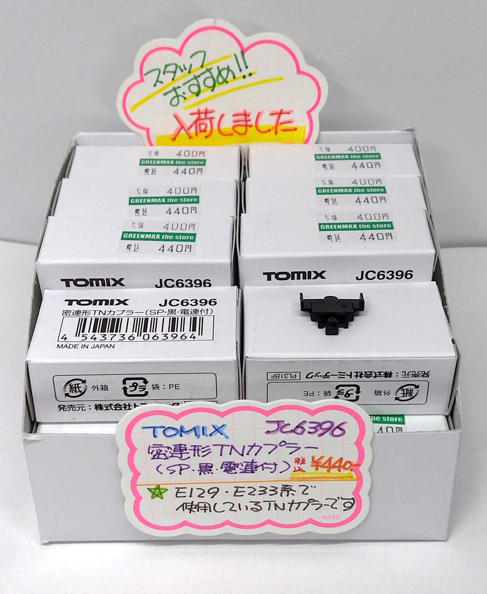 C出品 TOMIX #分売パーツ 分売パーツ新製品のN-AU13B形クーラーやPS35C形