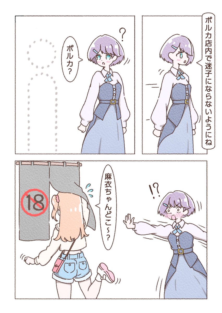 プラチナドンキ
#いきづら絵部