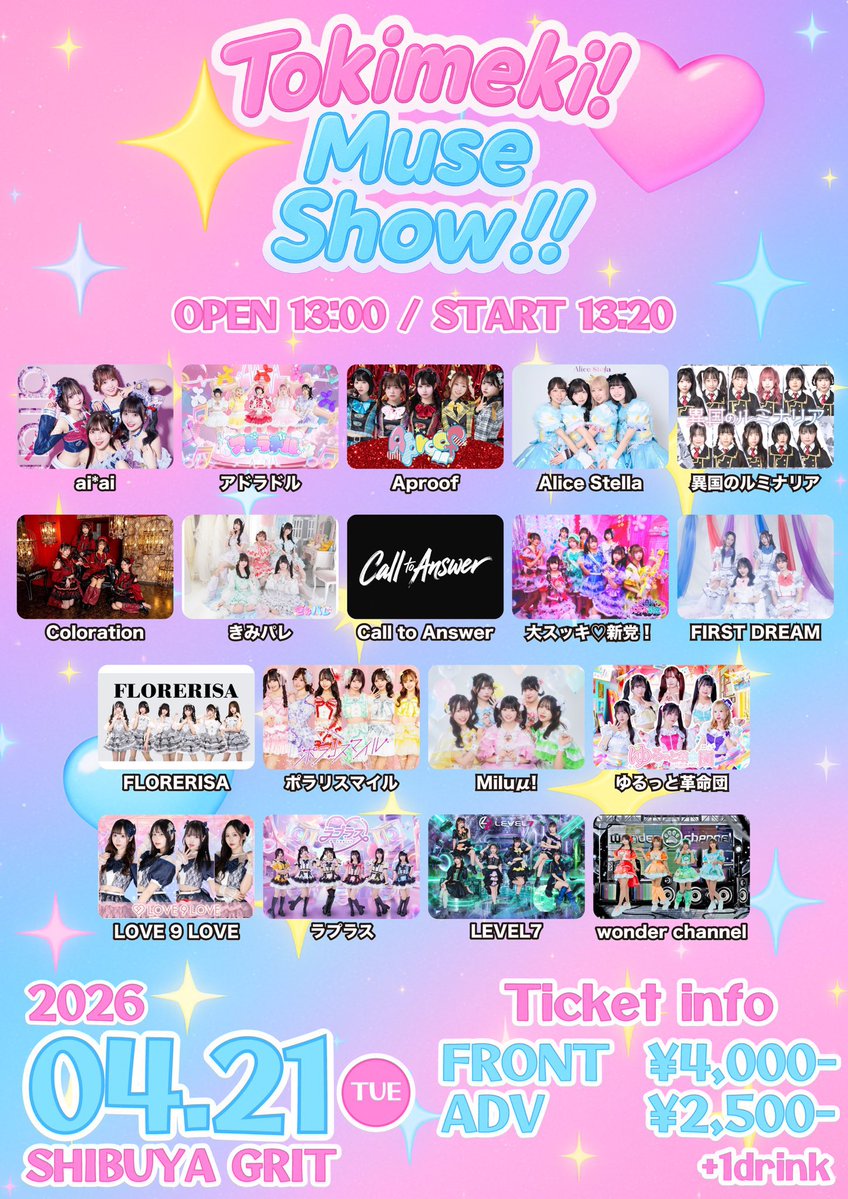 Tokimeki! Muse Show!! 【公式】 tweet media