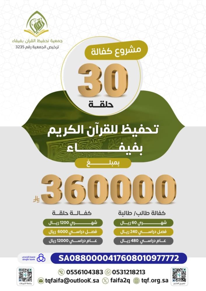 Faifa2Q1's tweet photo. *ساهم في دعم طلاب وطالبات تحفيظ القرآن الكريم بفيفاء*

🔹تبرع عبر الحساب البنكي
🔹تبرع عبر المتجر الإكتروني
🔹كروت إهداءات 
🔹نسبة إنجاز المشروع 
🔹التواصل مع الجمعية

عبر الرابط التالي 👇
https://t.co/ariyfJmoag
كن سفيرا للقرآن وساهم بالنشر🌹 https://t.co/QjjgGpvf15