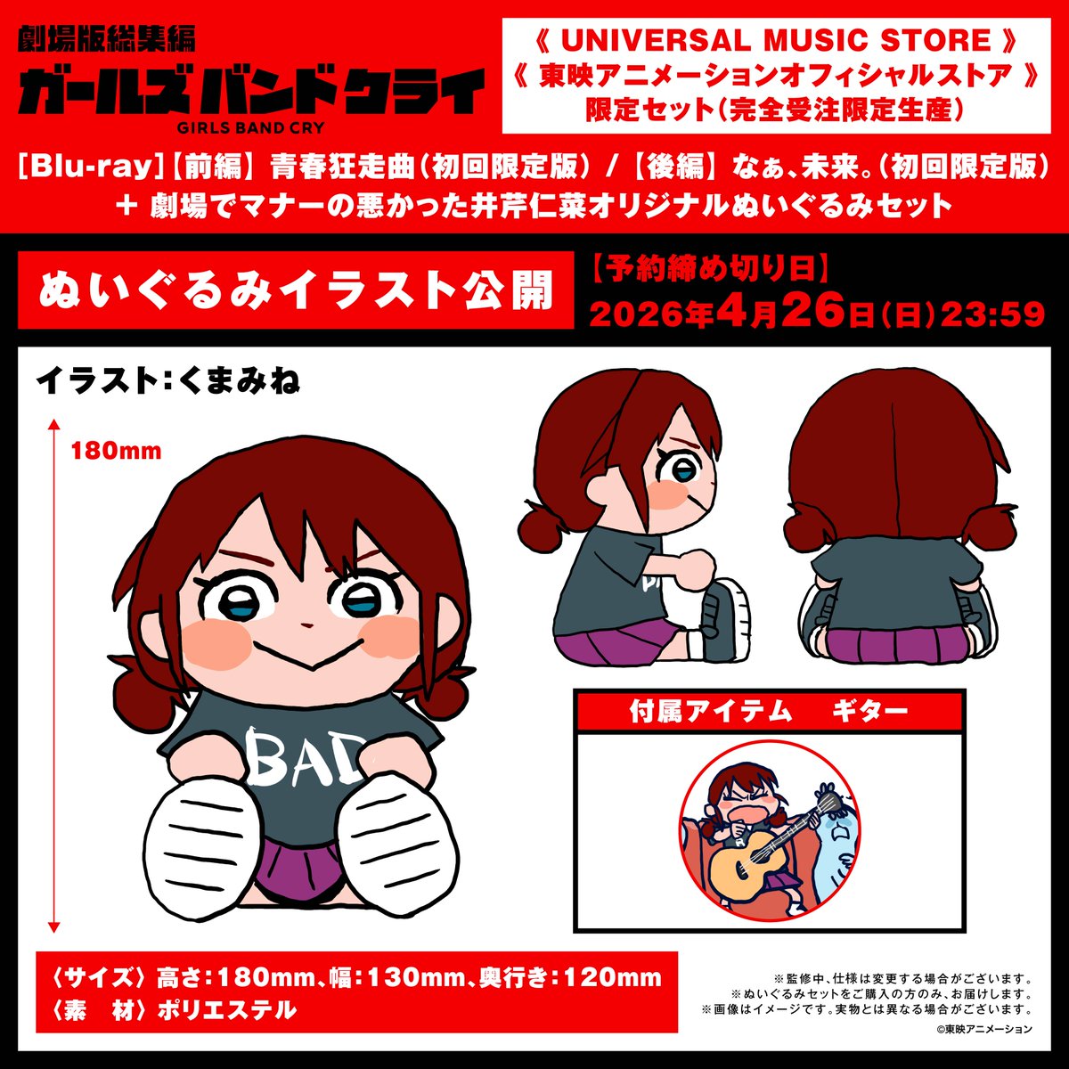 アニメ『ガールズバンドクライ』公式 tweet media