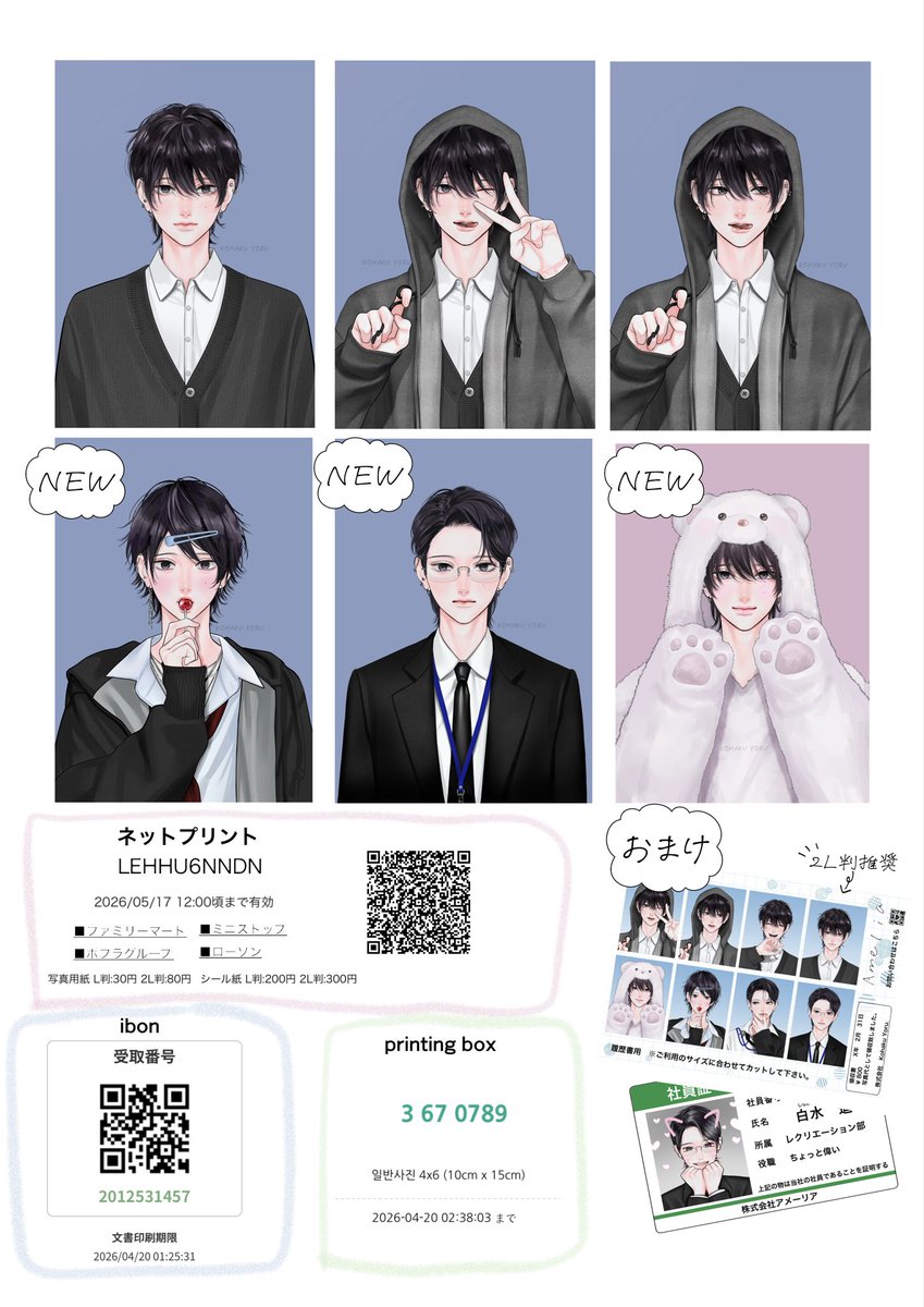 kohakuyoru's tweet photo. 2巻重版ありがとうございます🎊

前描いた証明写真アップグレードしました！
新しく平成男子と眼鏡スーツと着ぐるみの差分が追加されてます⸝⋆⸝⋆ https://t.co/obaxN3YoLh