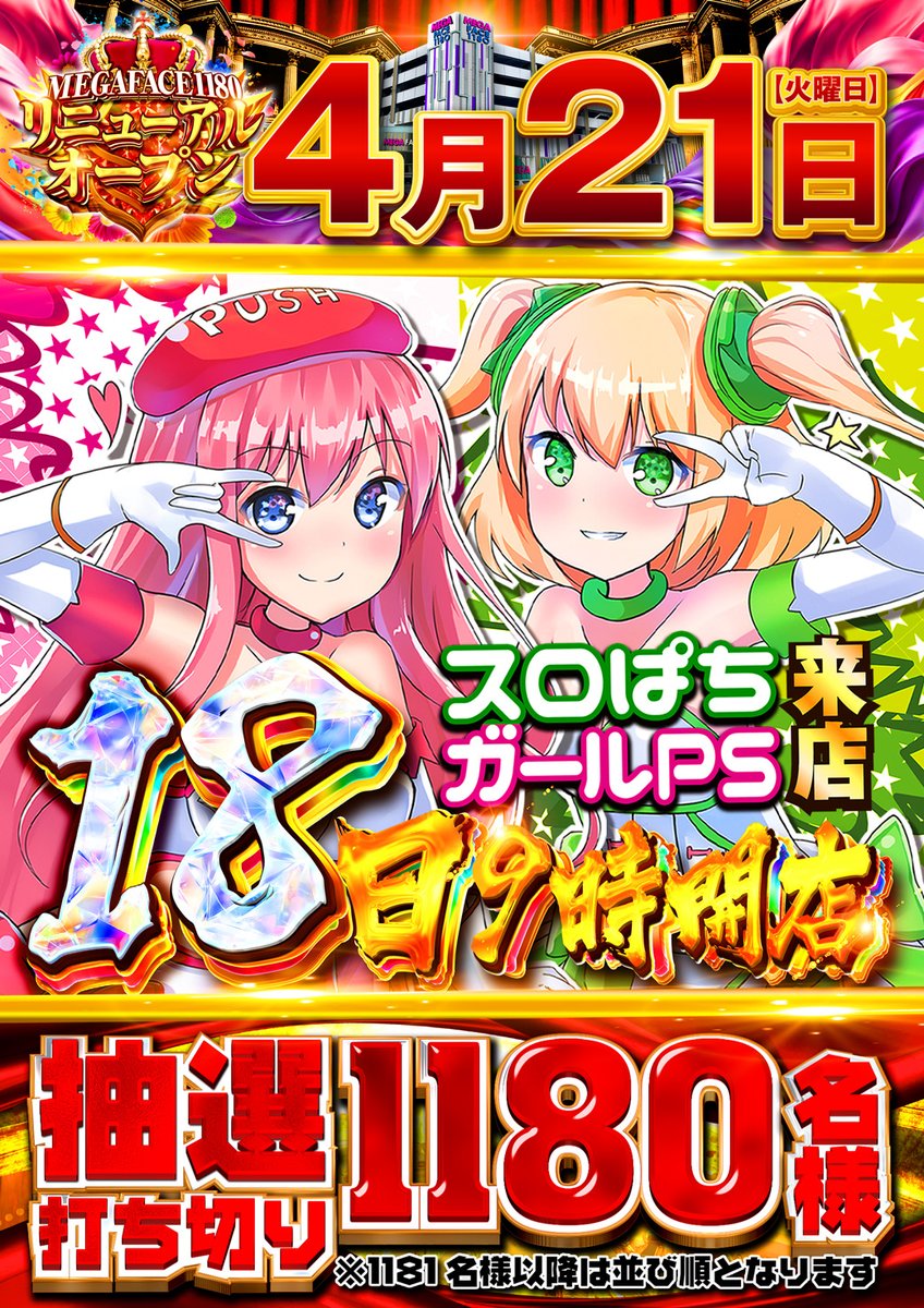 🌈🌈🌈最重要旗艦店🌈🌈🌈 メガフェイス1180座間が、さらに進化