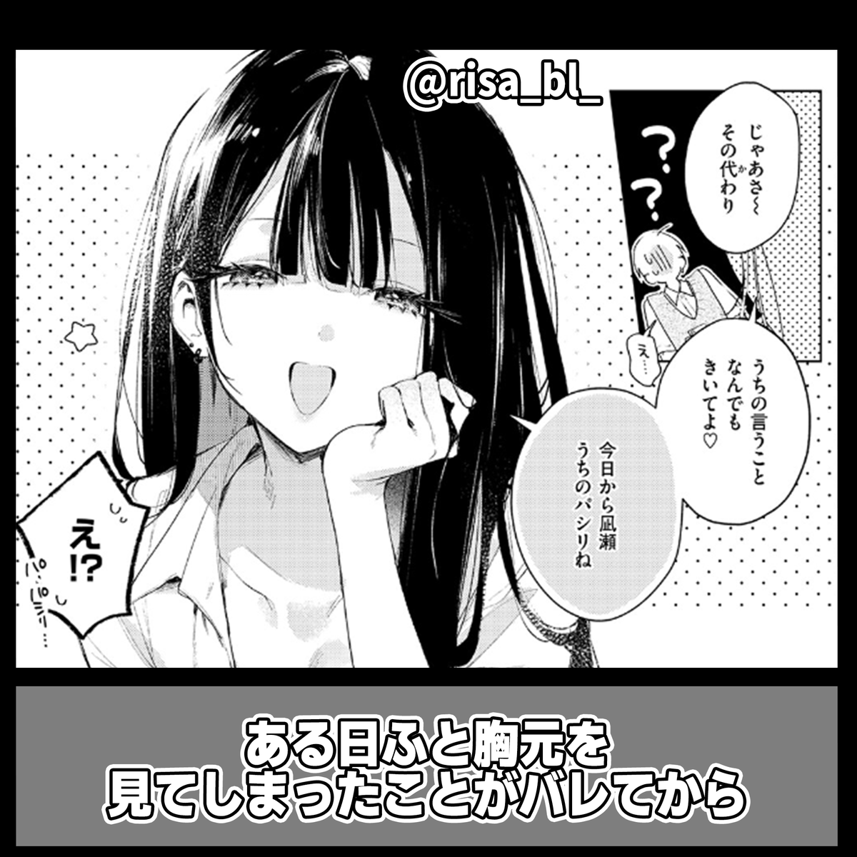 risa_bl_'s tweet photo. クラスの黒髪ギャルの専属になり！？
作品名👉https://t.co/9L4pvSpQjj https://t.co/GUmvGZfteM