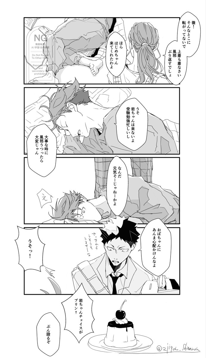 受験生岩ちゃんと渡🇦🇷前及川さん 
