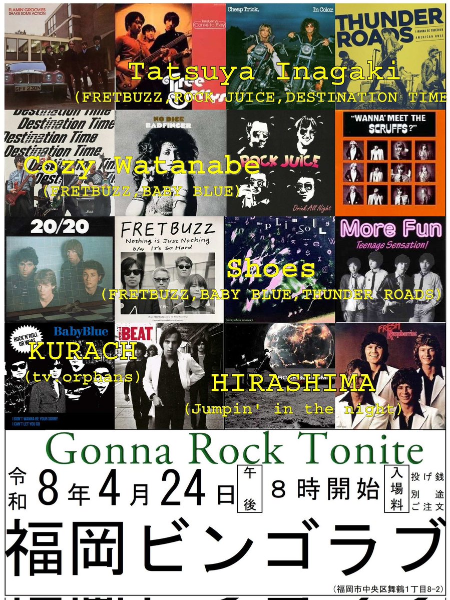 来週です。
Jumpin' in the night vol.21の前哨戦的なDJパーティーGonna Rock Tonite開催します。DJ
は東京のパワーポップバンドFRETBUZZのTatsuya氏、Cozy氏、Shoes氏。
tv.orphansのKURACH氏とボクはオマケなんで気にしないで。
入場無料、沢山呑んでふはハコ代としてお気持ちだけ投げ銭たのみます。