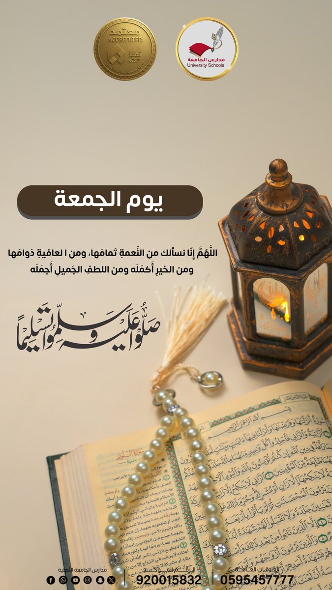 مدارس الجامعة - الإدارة العامة - tweet media